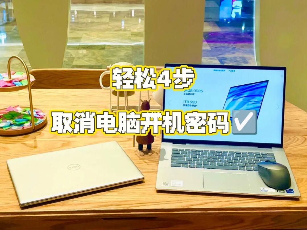 💻开机繁琐|四步解决✅