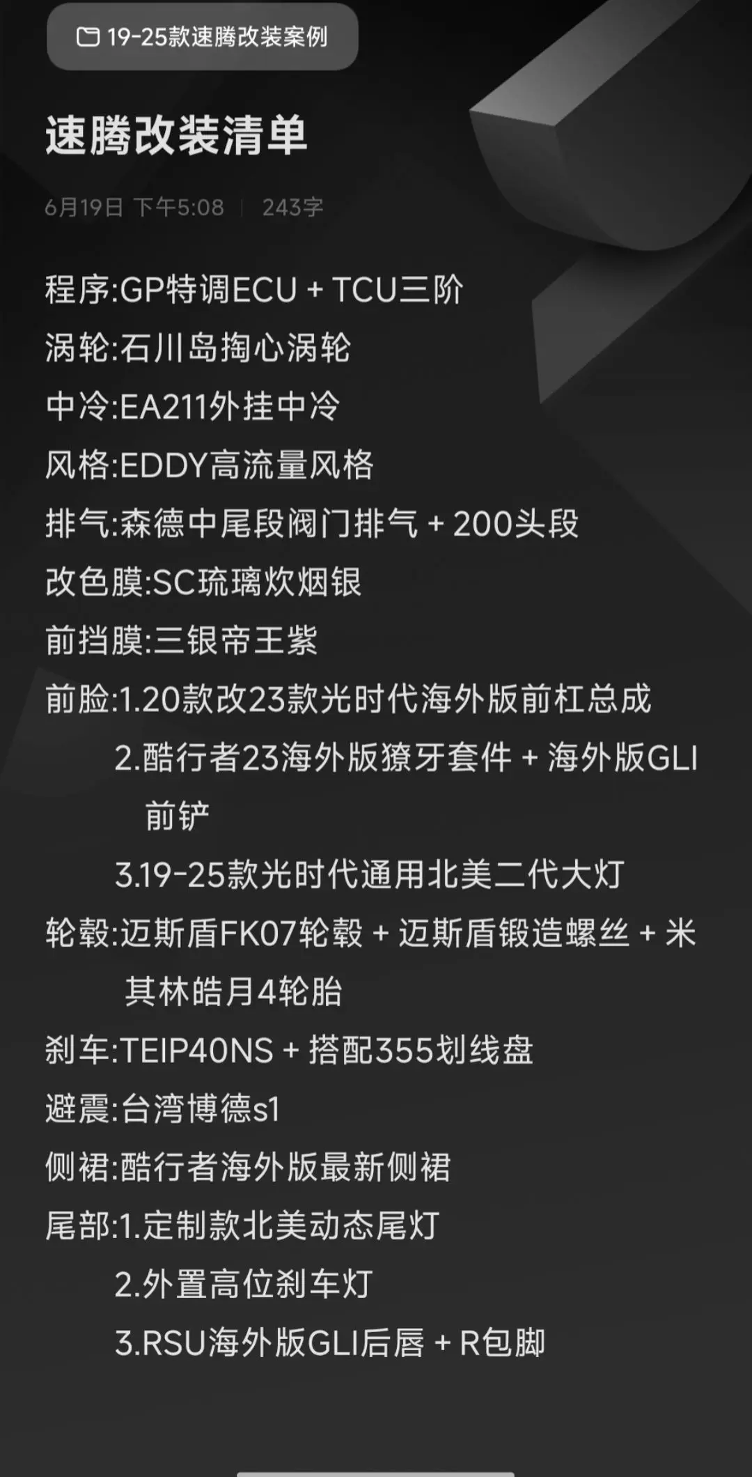 兄弟们一直催的改装案例清单来了 想告诉大家  改车不分品牌排量  只要...