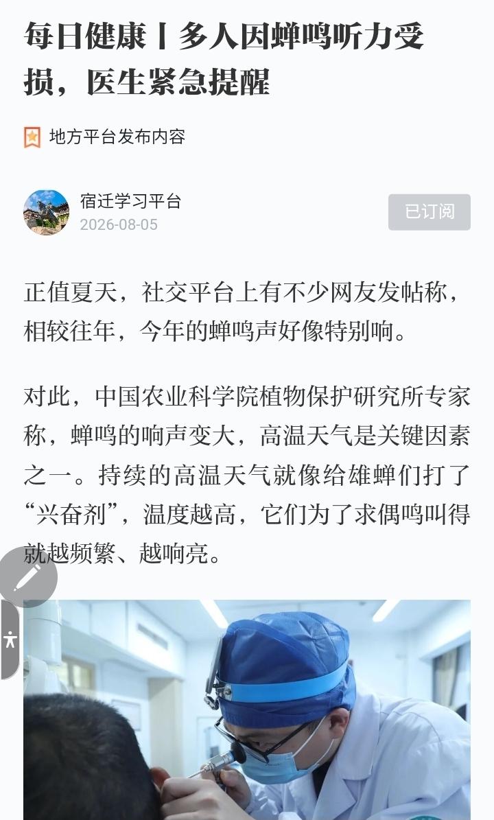 每日健康丨多人因蝉鸣听力受损，医生紧急提醒！