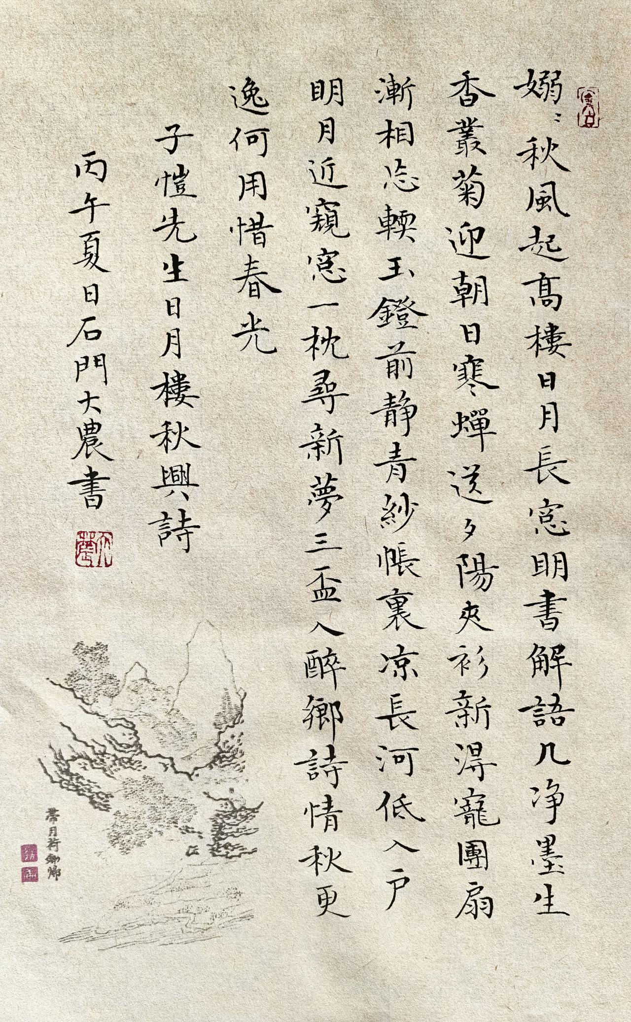 丰子恺《日月楼秋兴诗》  拾硯齋小楷小品   国学 以秋为题作首诗 石门身边事 