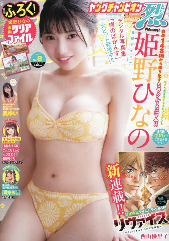 西山优里子的新连载《利维斯～樱与祭 夺回日本正史～》，在7月21日发售的《You