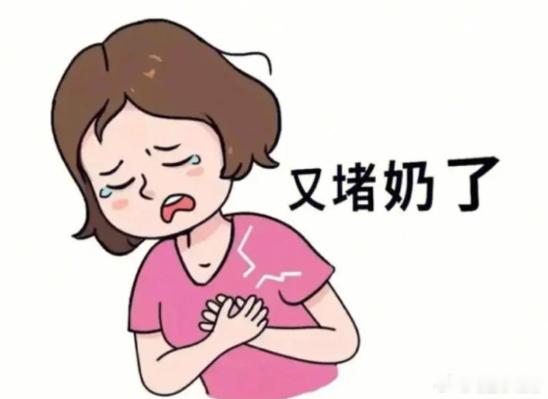 问:堵奶疏通师都疏通不开，怎么办啊？ 堵奶哺乳期堵奶享喂母乳喂养咨询母乳喂养享喂