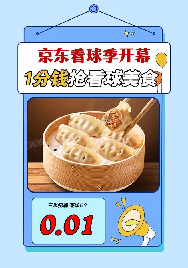 家人们，今年夏天看球是头等大事，上京东整点好事准没错✨看球的快乐被京东狠狠拿捏！