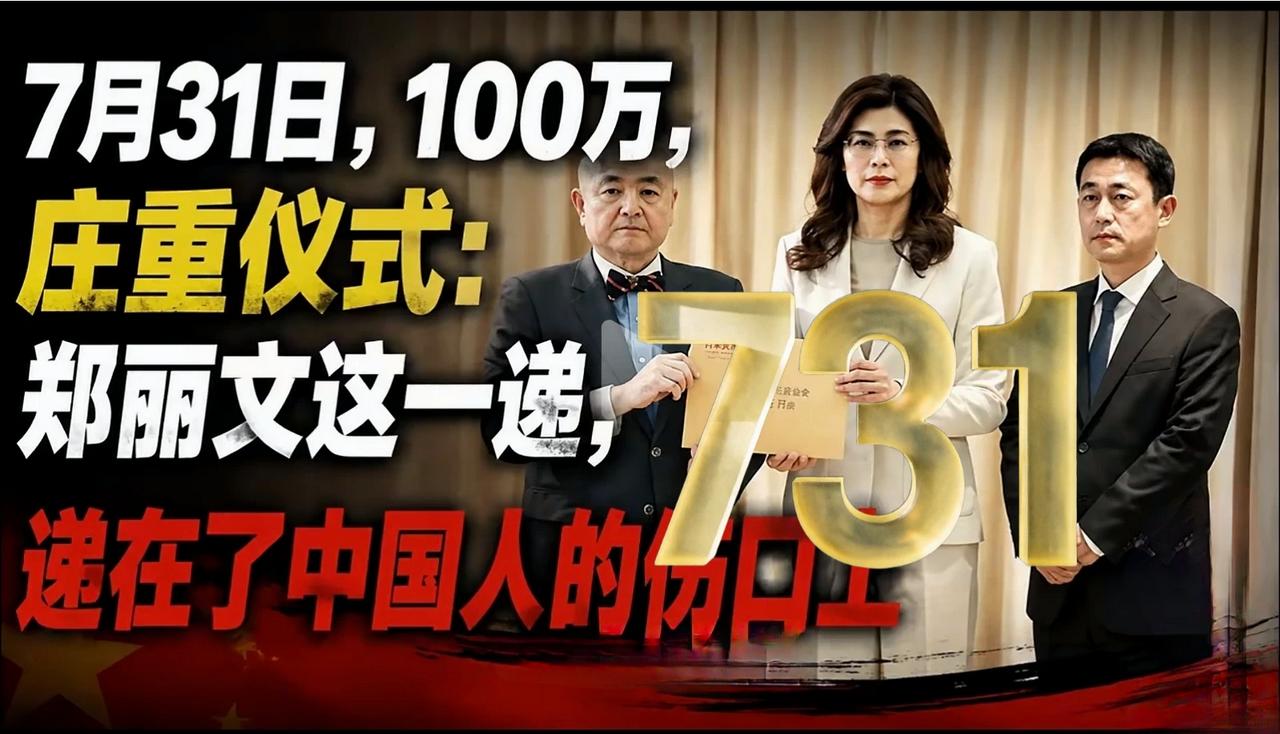 刻骨铭心的“731”！日本与郑丽文的别有用心。