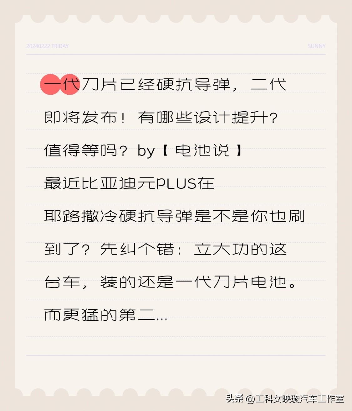 一代刀片已经硬抗导弹，二代即将发布！有哪些设计提升？值得等吗？

by【电池说】