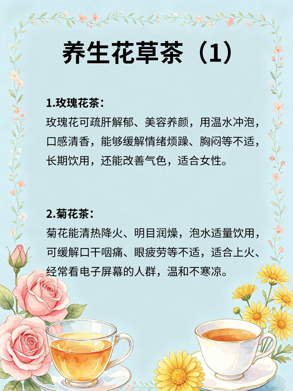 花草泡水喝，养生简单省事
花草茶温和滋养💐，做法简单📝，不用复杂流程🔗，泡