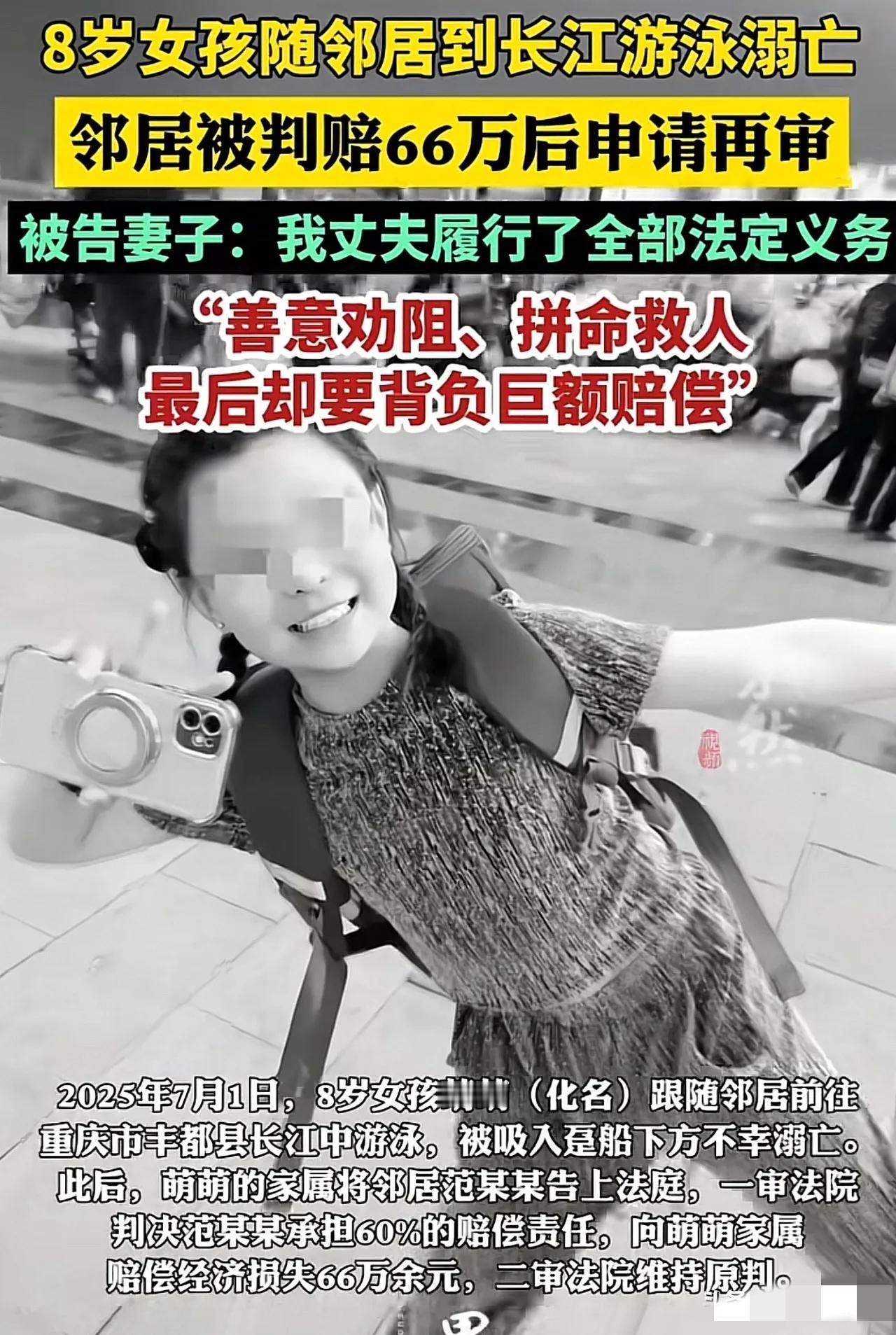 好心带娃反赔66万，

劝过救过仍担责，

这判决真的公平吗？
 
明明一开始苦