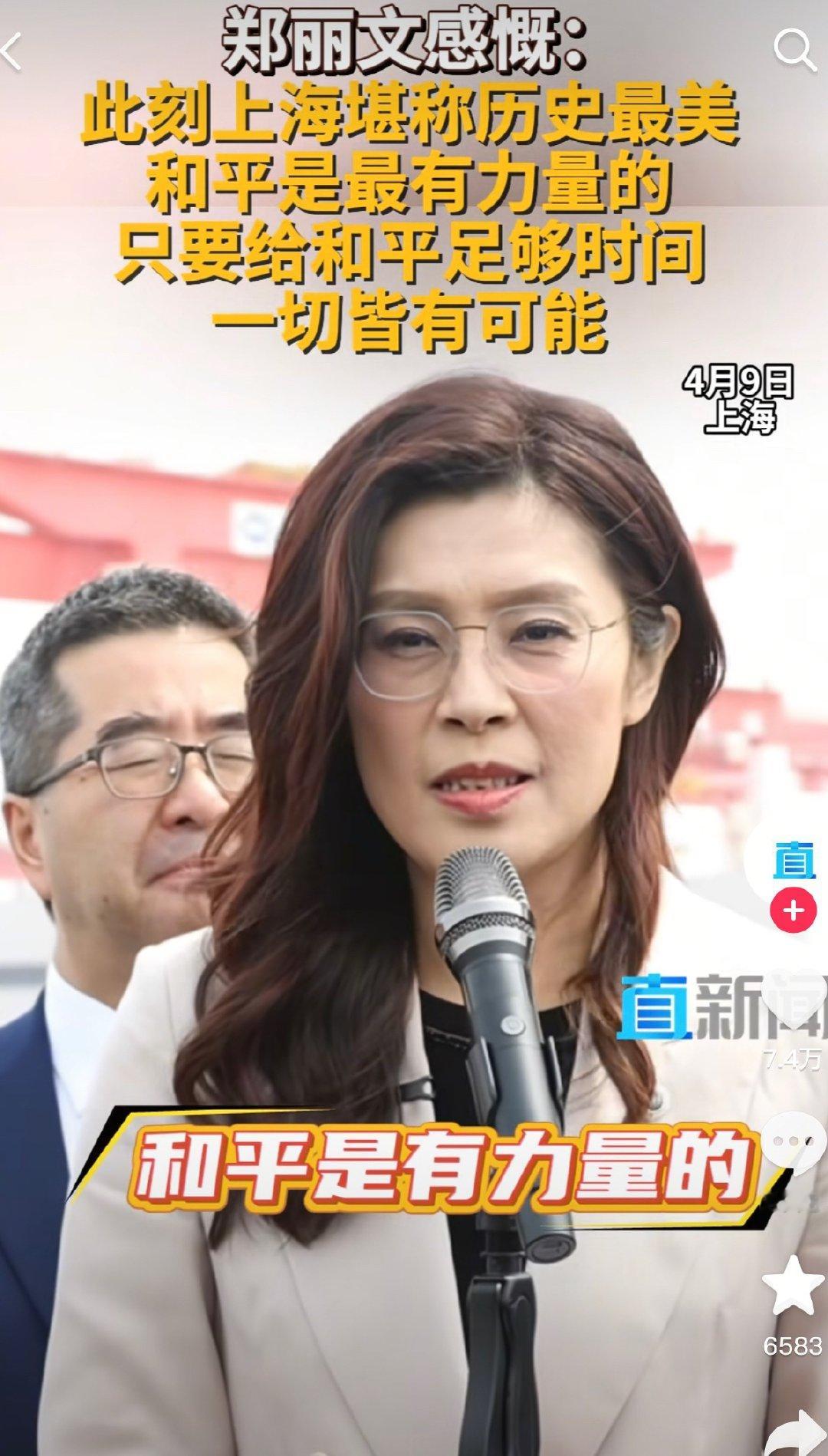 郑丽文访问大陆是两岸同胞都应该全力支持，郑丽文是女中豪杰，是中国历史上的穆桂英，