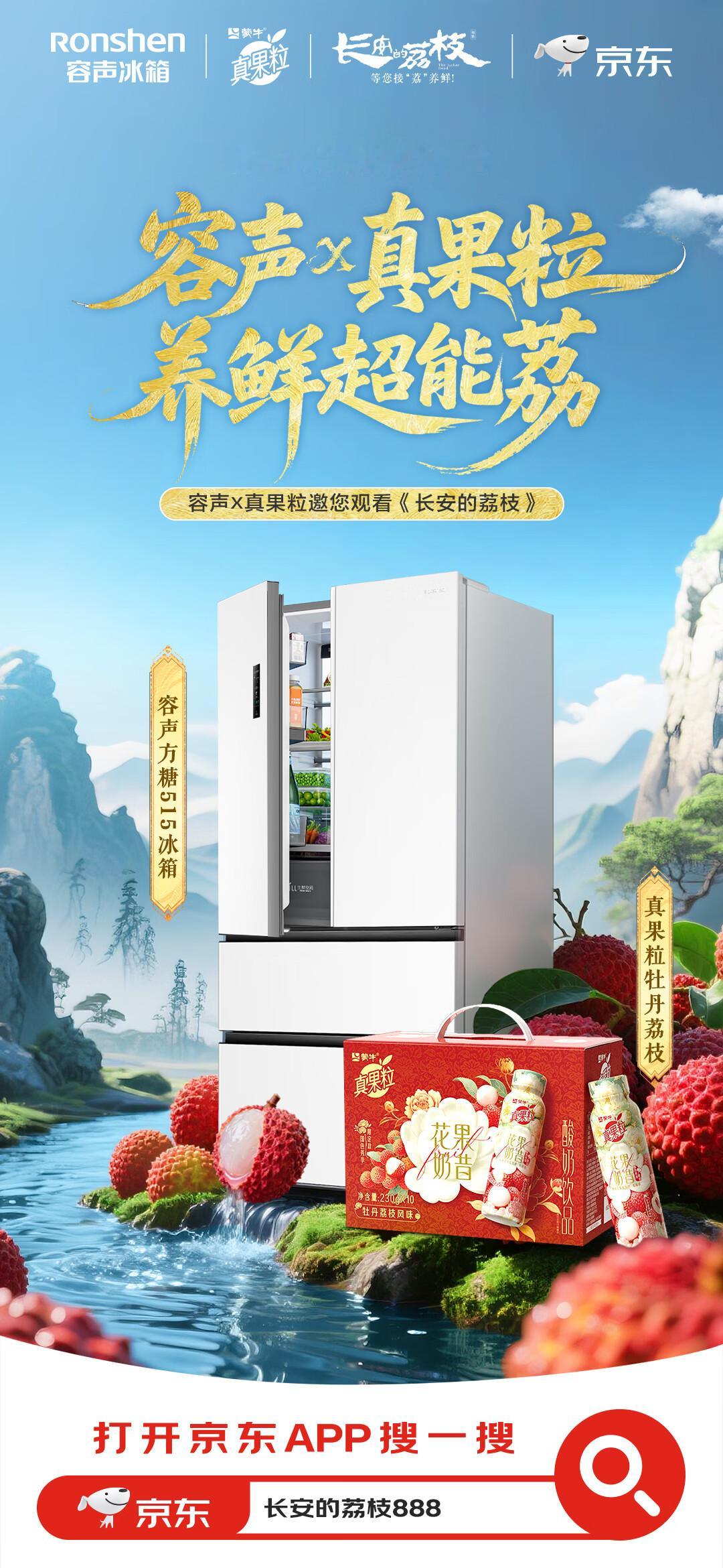 买容声冰箱上京东 夏天热到灵魂出窍？快让容声冰箱和真果粒给你双重冰爽暴击！真果粒