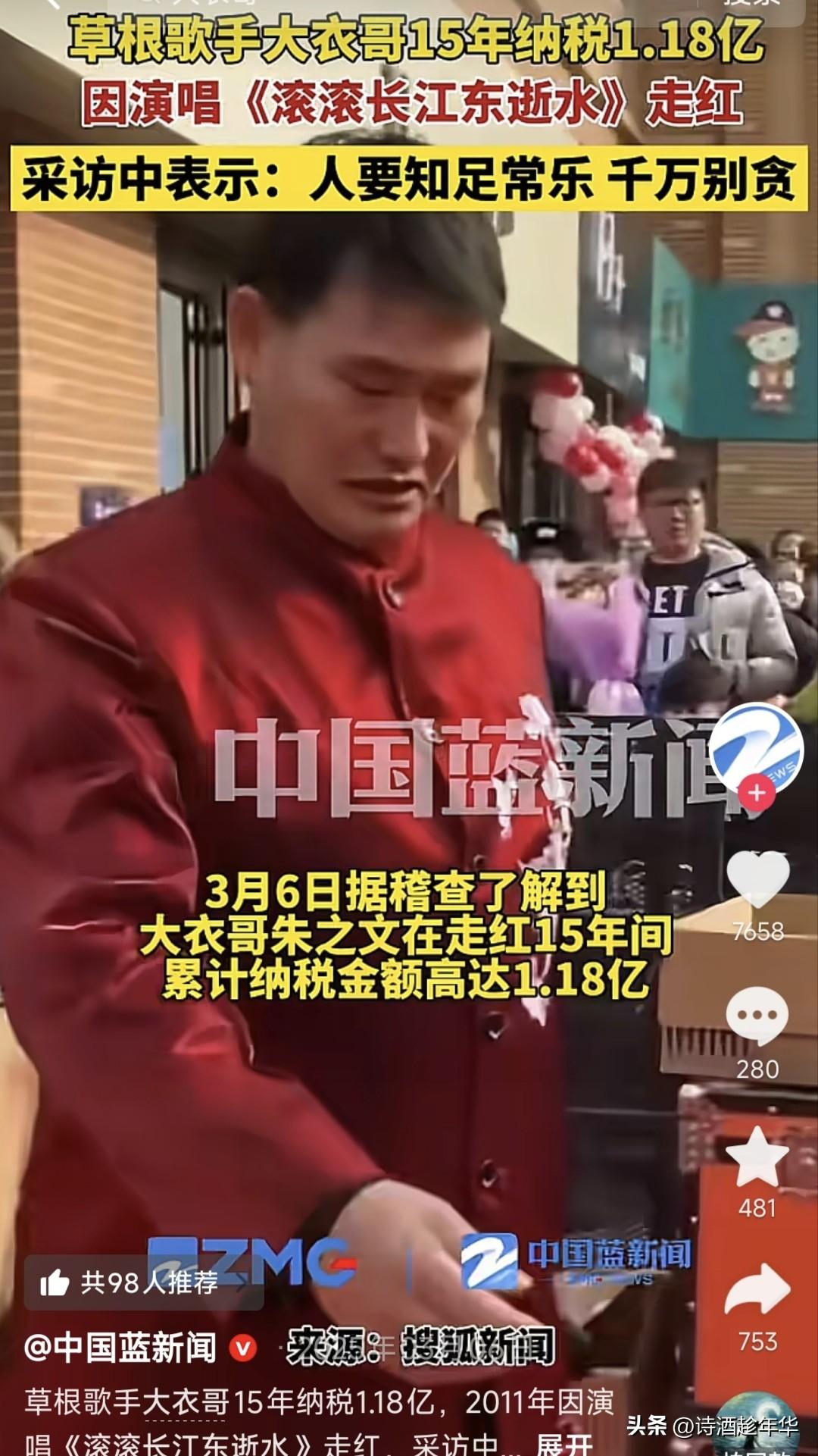 一位农民十几年纳税一亿多，据官方媒体披露，大衣哥朱之文十五年来累计纳税1.18亿