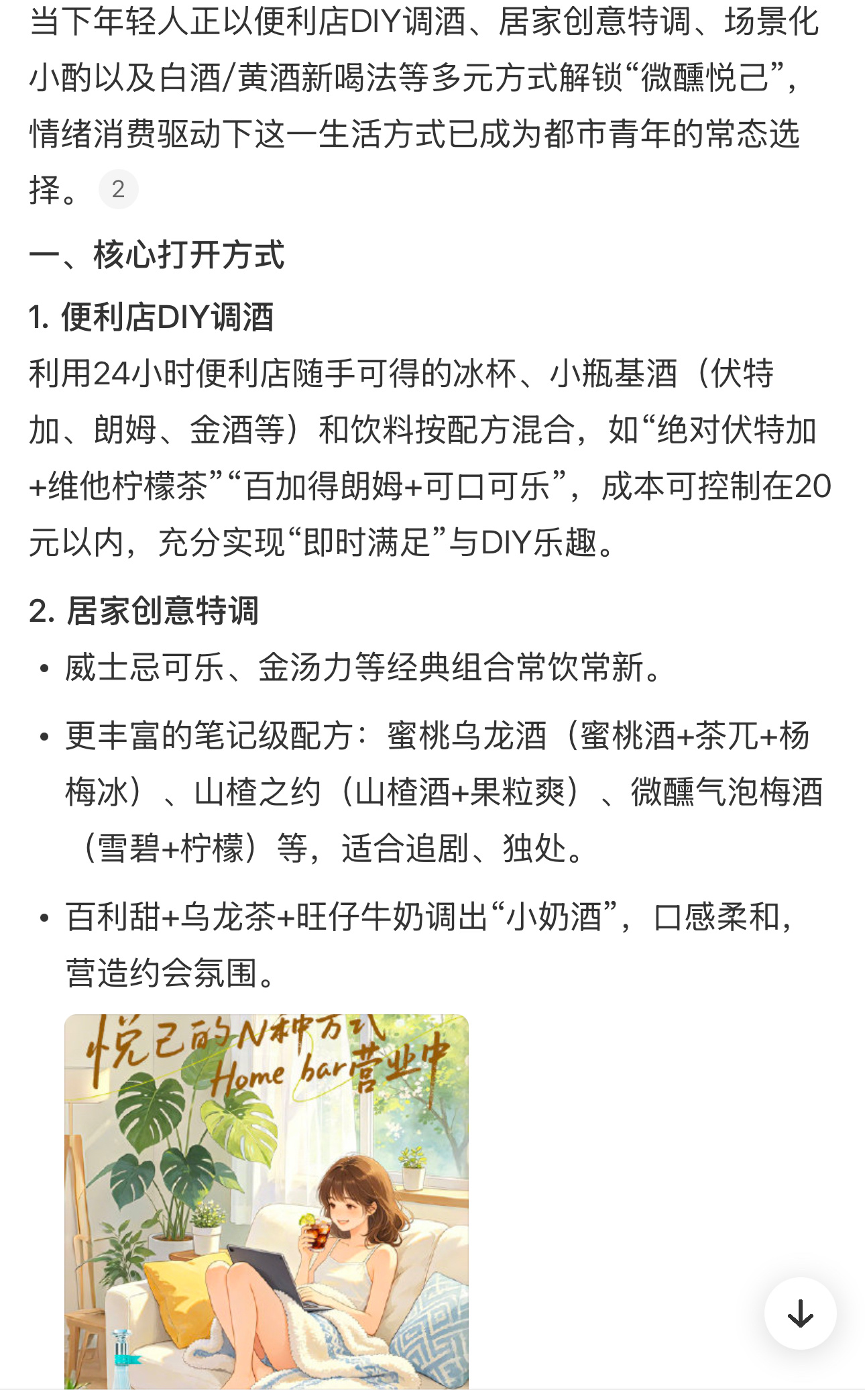 想想这个场景：蝉鸣裹着晚风漫进窗，空调调至刚好舒服的温度。冰好的果酒倒进玻璃杯，
