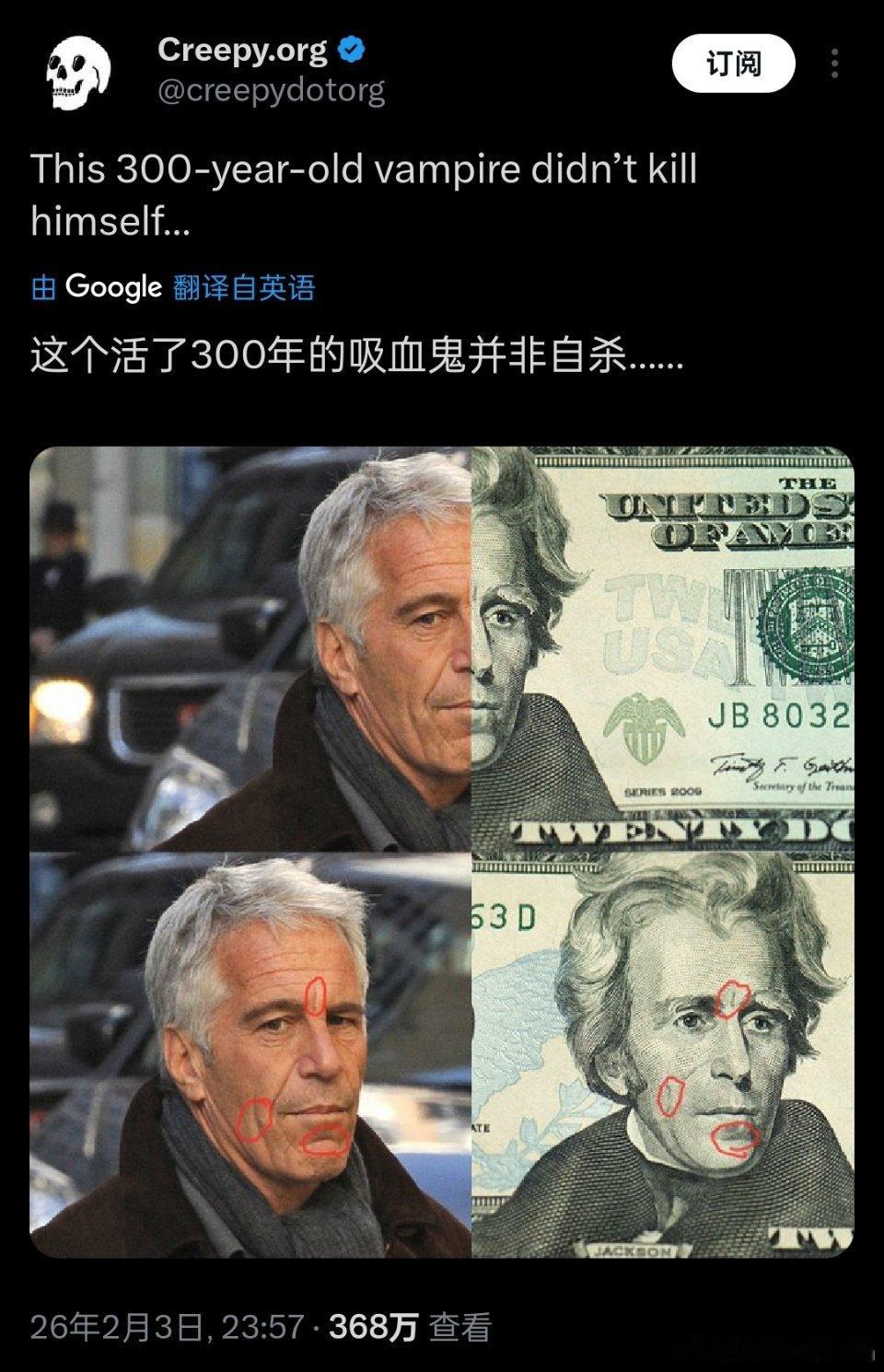 🔻美国人开始拿爱泼斯坦照片和美元对比了。🔻西方阴谋论。爱泼斯坦自缢后照片首度