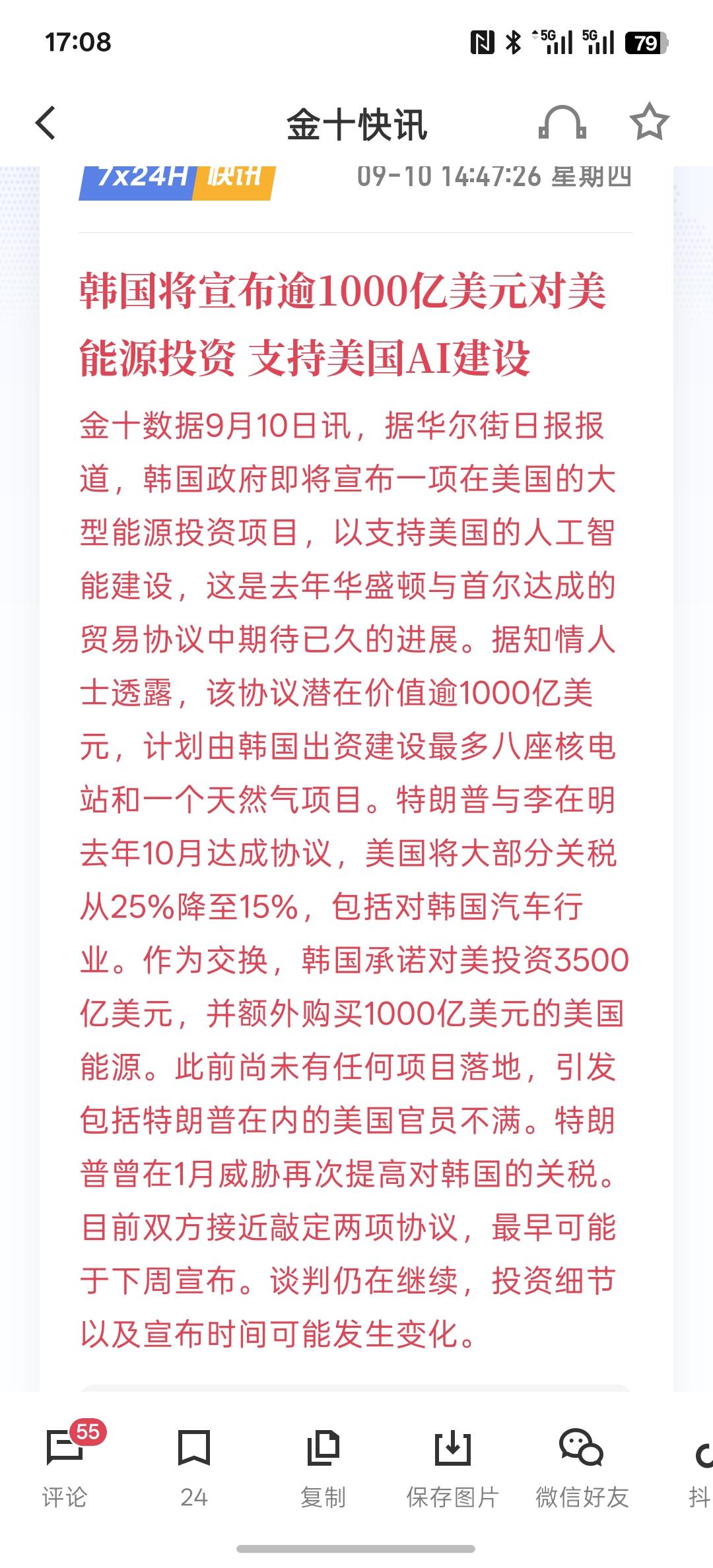 韩国直接宣布1000亿美元对美国能源的投资，支持美国的AI基建，关于AI基础建设