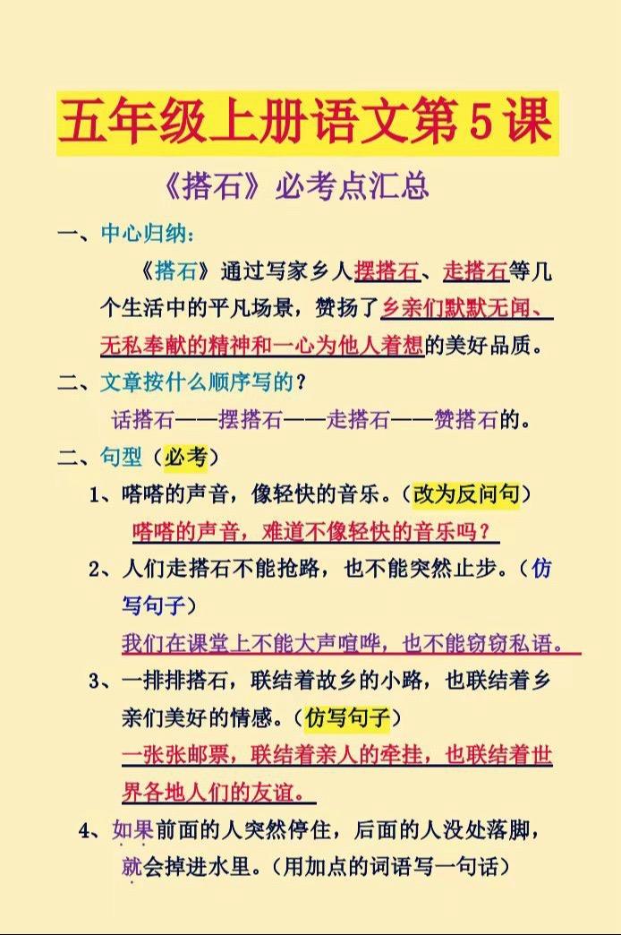 五年级上册语文第五课《搭石》必考点汇总