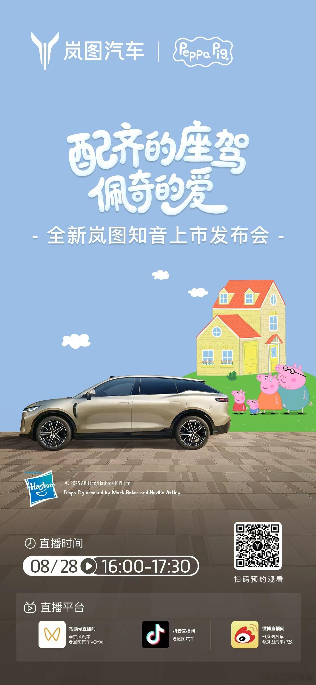 全新岚图知音 ​​​即将登场！[鼓掌][心][打call] ​​​
