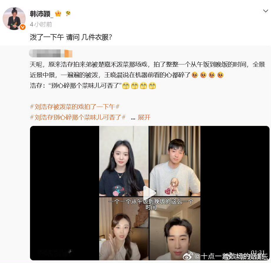 韩沛颖让王晓晨道歉深夜喊话王晓晨道歉，源于一场“泼菜戏”引发的误会，但事态随后迅