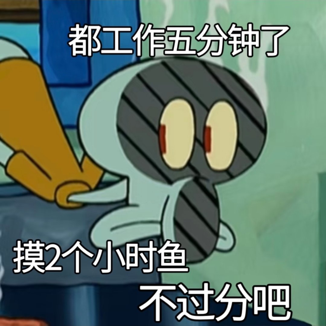 周一上班 默默又打开了一本小说 不摸鱼是不可能的 