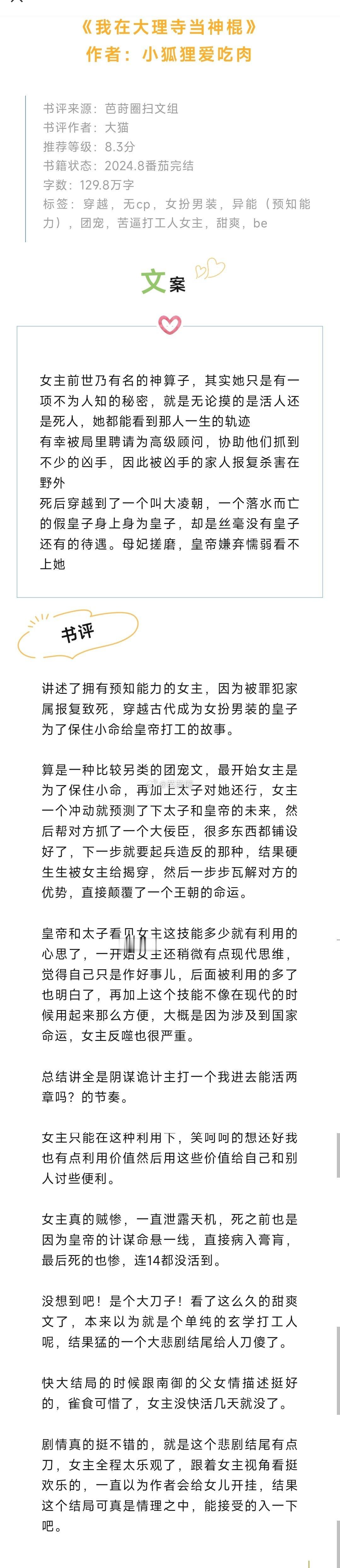 #芭莳圈推文[超话]# 《我在大理寺当神棍》作者：小狐狸爱吃肉讲述了拥有预知能力