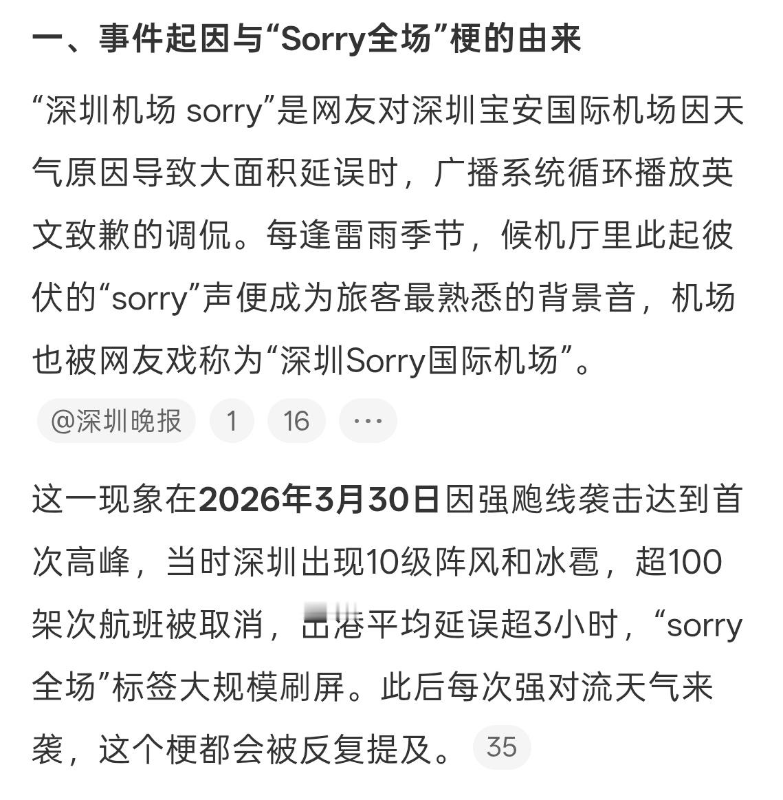 深圳机场 sorry头大头大真的头大，雨季去深圳出差要注意了，因为延误的概率太大