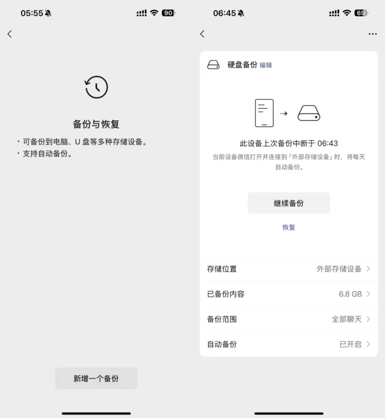 微信灰测全新备份功能，支持 U 盘等多种存储设备

日前，据我们实际测试发现，微
