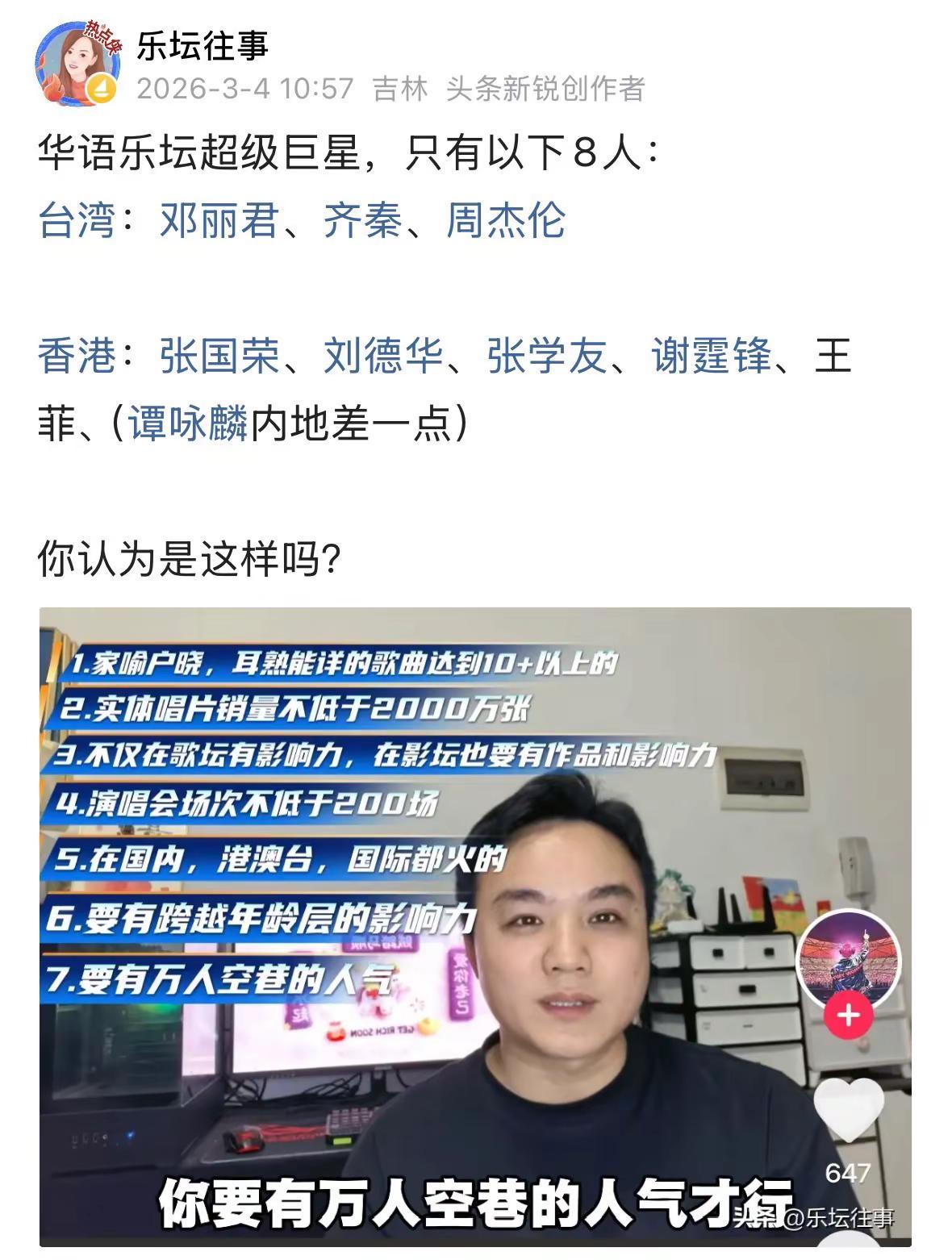 华语乐坛超级巨星，7大指标，只有8位：你认可吗？