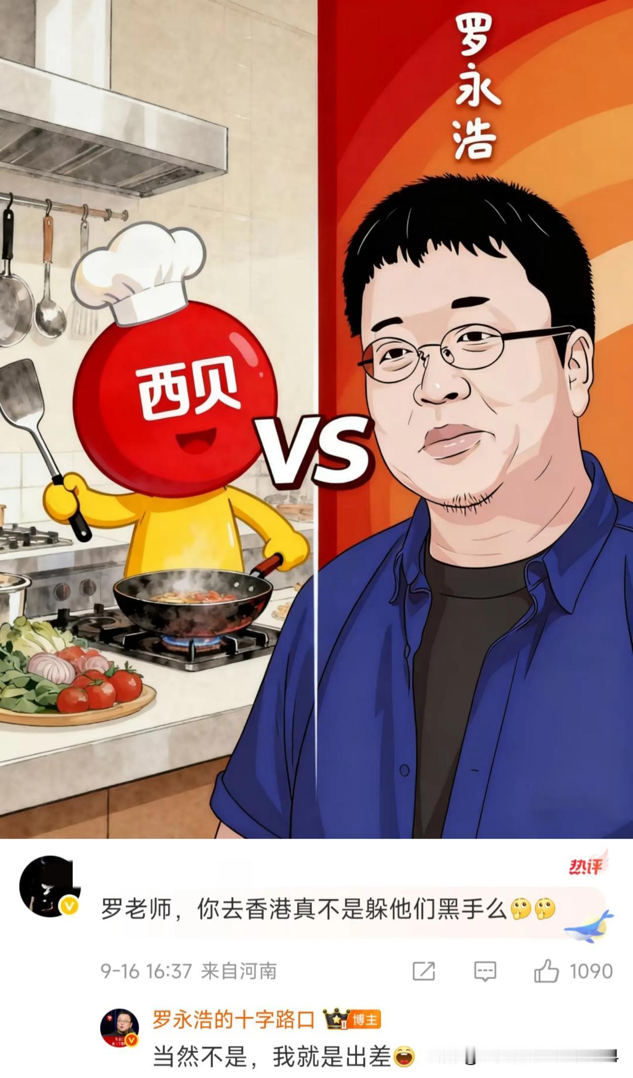 罗永浩是怂了吗？昨天晚上11点多还在发文说华与华的老板向他道歉了，今天就跑到香港