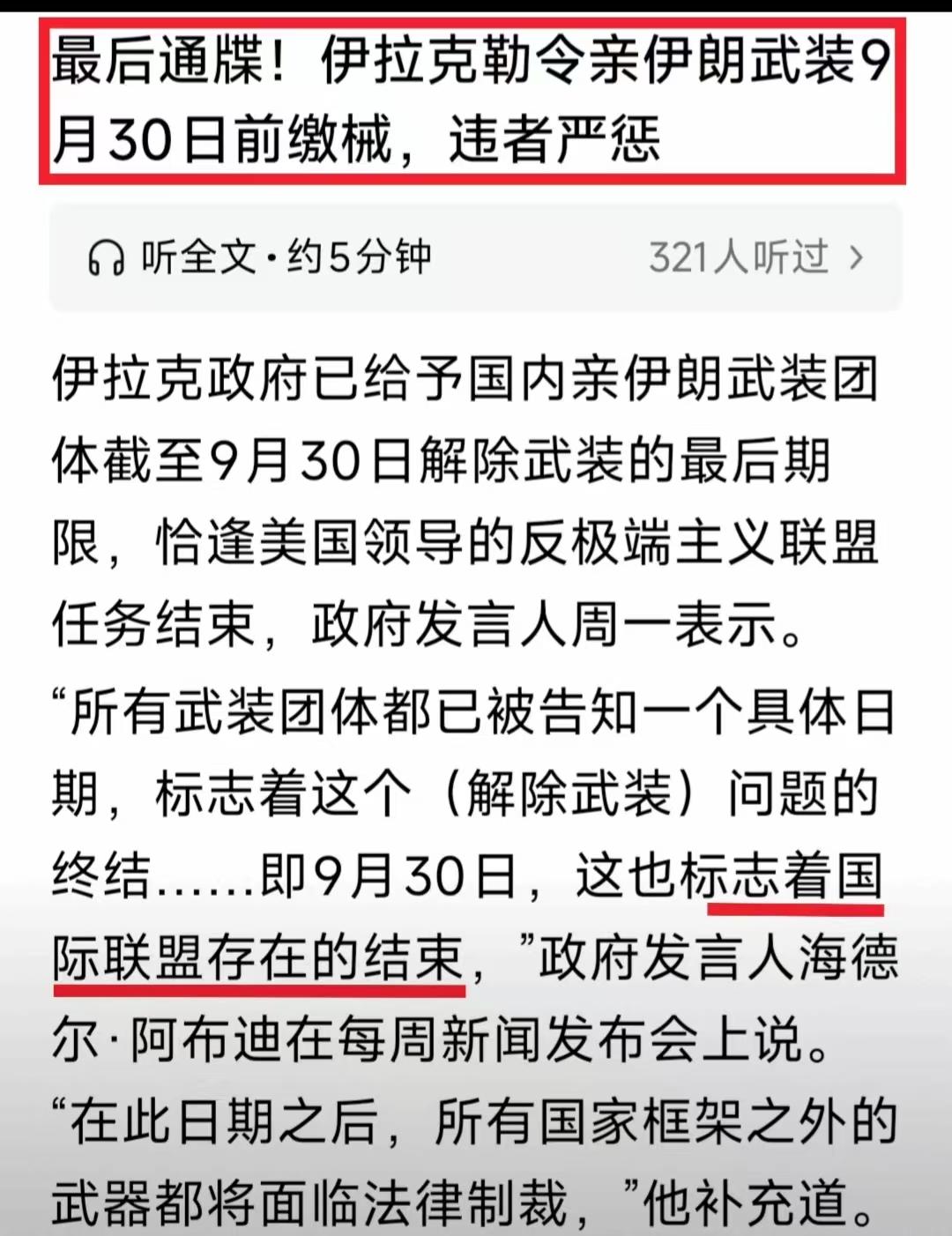 伊拉克这次是来真的了。

新总理扎伊迪上台还不到三个月，直接给境内所有亲伊朗武装