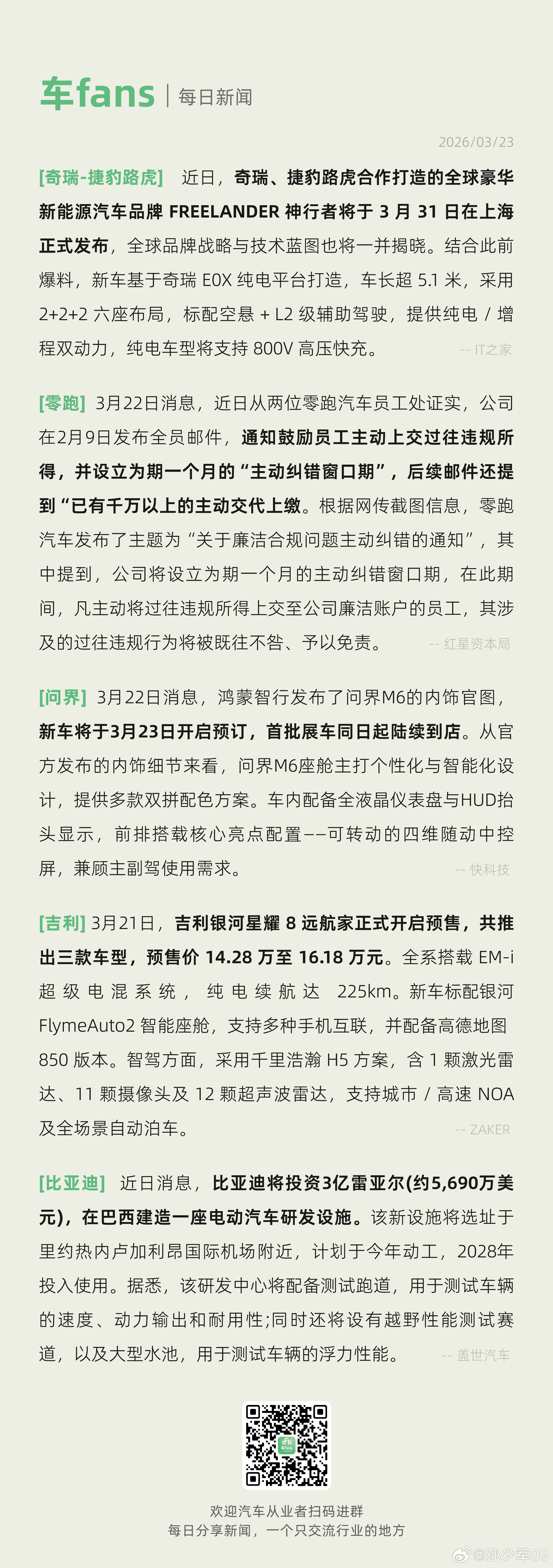 比亚迪在巴西建造电动汽车研发设施、吉利银河星耀8远航家预售14.28万起比亚迪将