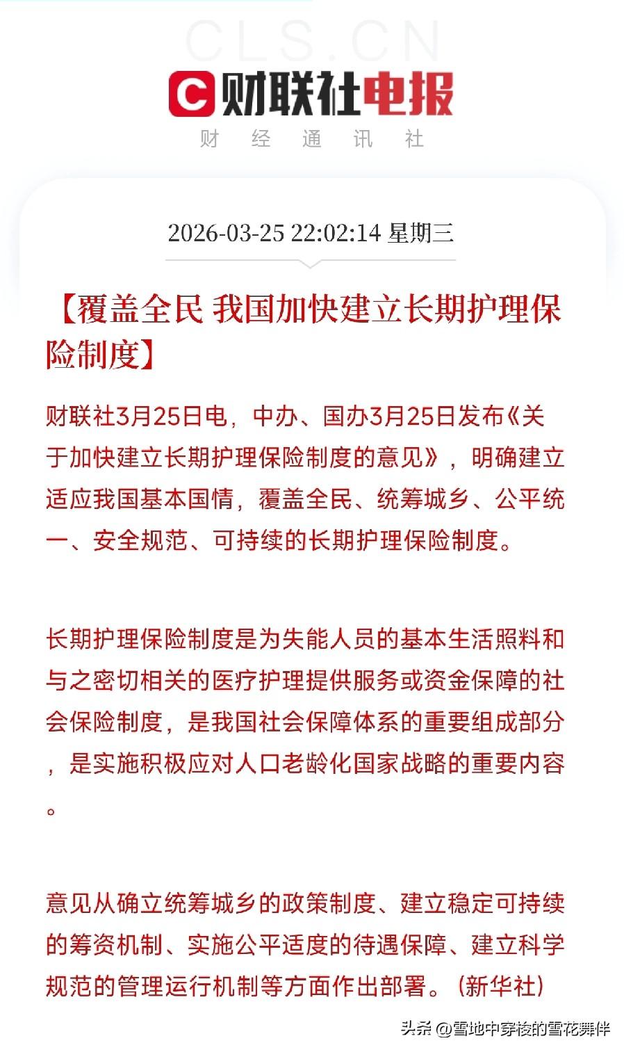 夜已深，今晚的消息面，老路帮大家梳理一下，顺便说说对后市的看法。

第一，政策底