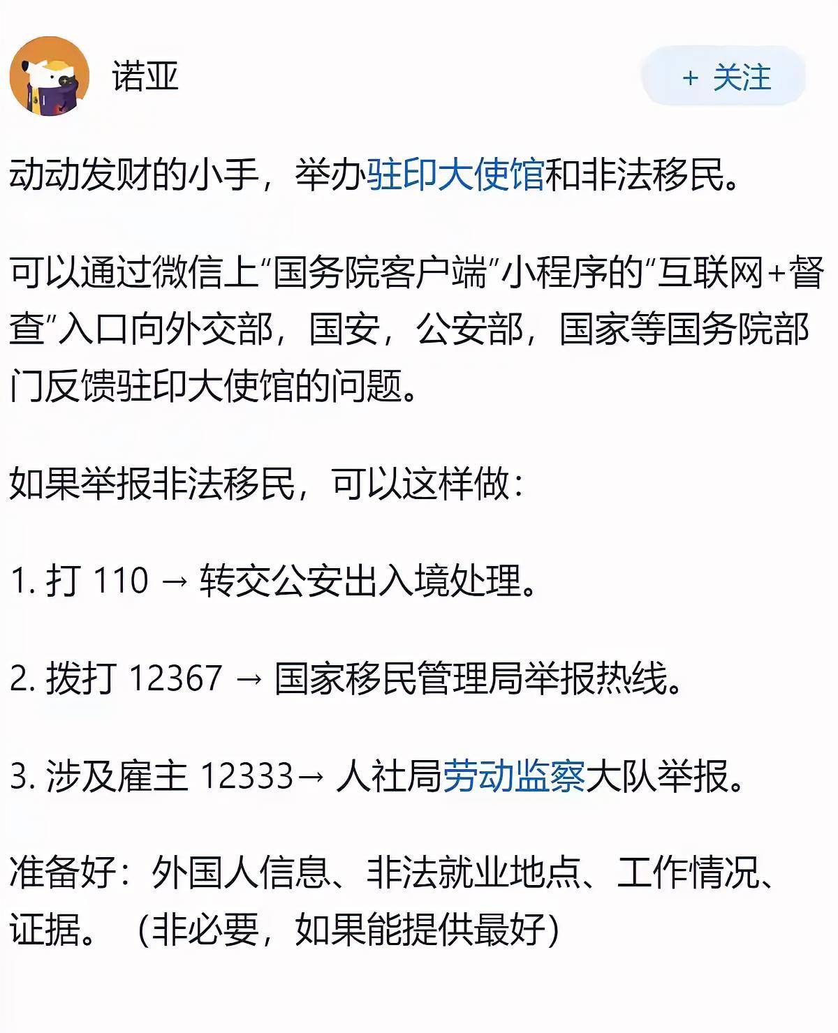 别跟风乱举报！普通人举报三非人员，认准官方渠道就够了
 
果然这届网友有人才。查