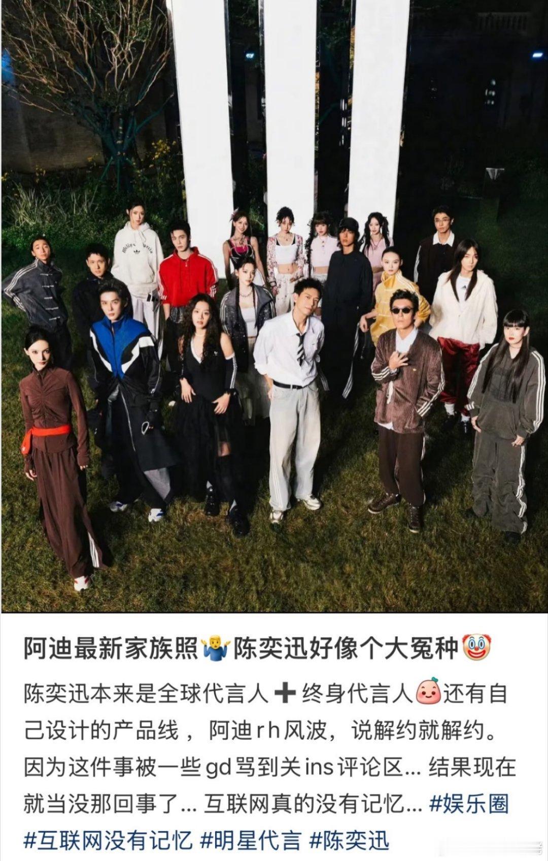 最亏的就是陈奕迅，他当年是阿迪唯一的华人全球代言人和终身代言人，直接就解约了，然