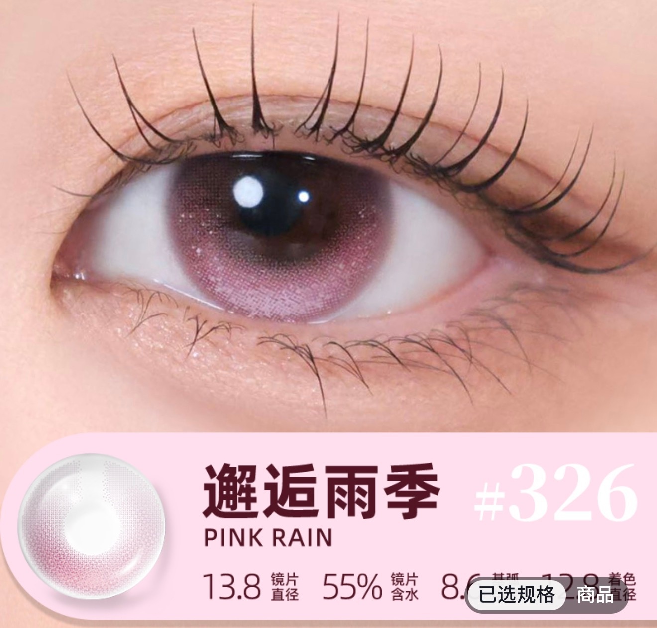 最近买了这款美瞳因为是粉色的哎呀呀不知道啥时候戴着去拍照～ 