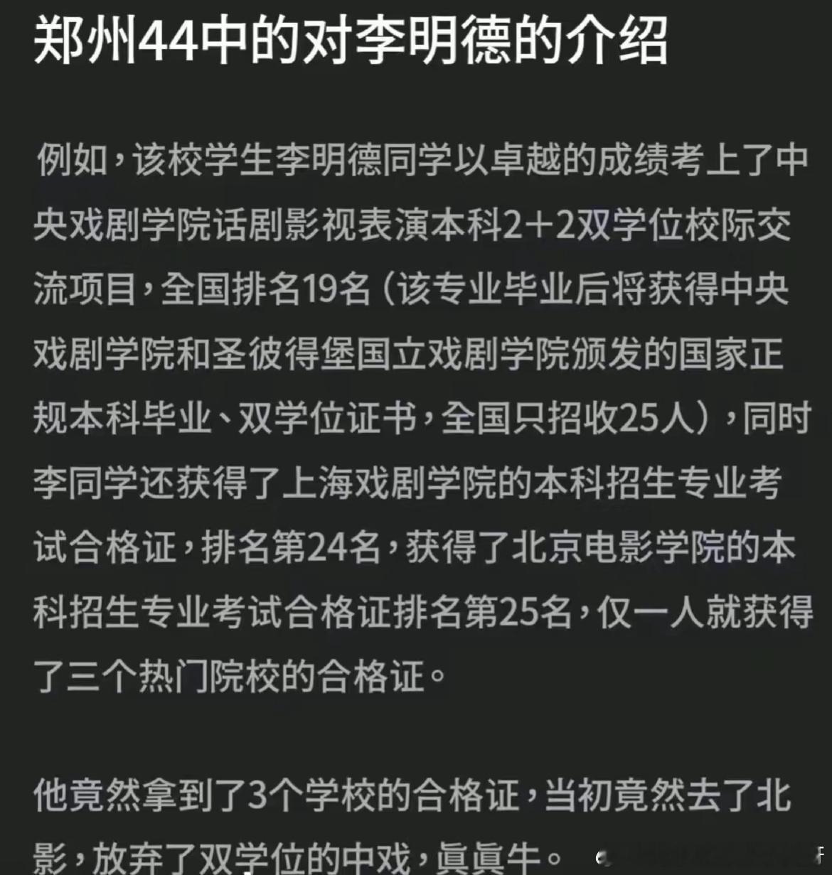 中学母校对李明德的评价还不错呢[揣手]他也确实厉害，一下子考取3个学校的合格证（