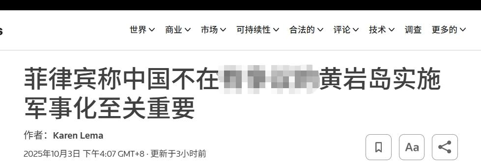 菲军一把手威胁：反对中国“军事化”黄岩岛，不然菲律宾将抗议
 
这段时间菲律宾在