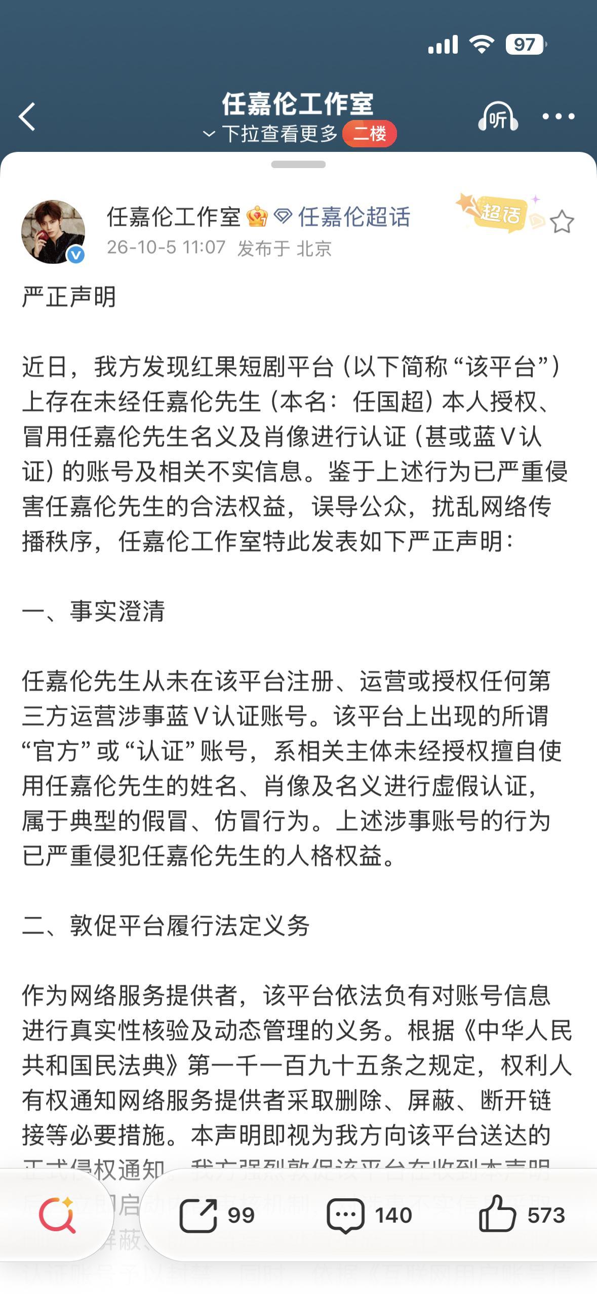 红果短剧客服称任嘉伦账号并非高仿明显就是客服培训不到位[白眼] ​​​