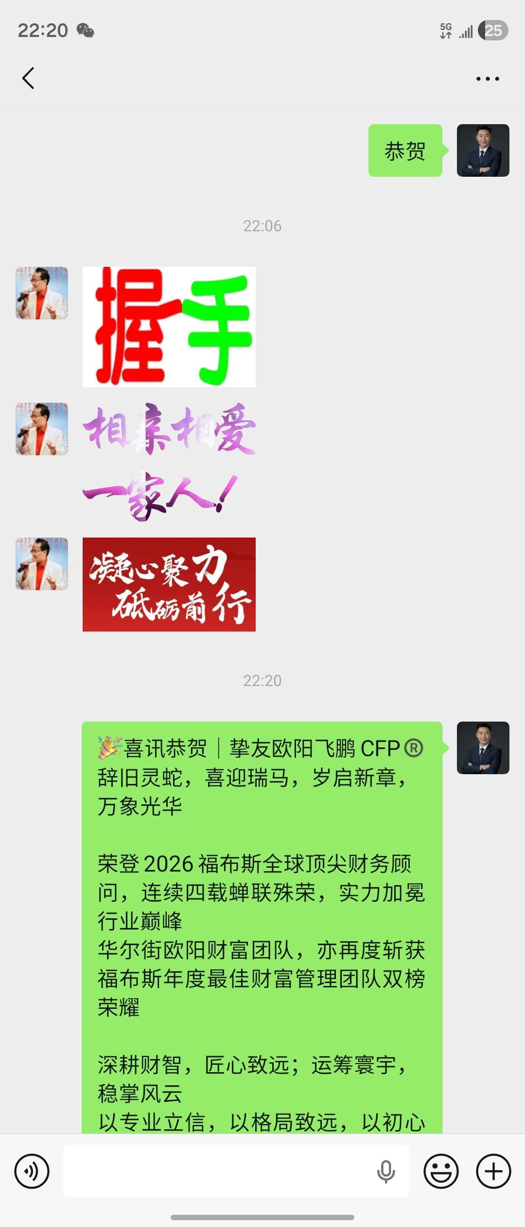 总统诗人·武玉强 亲笔题贺
 
🎉殊荣加冕·盛誉华章
恭贺挚友欧阳飞鹏CFP®