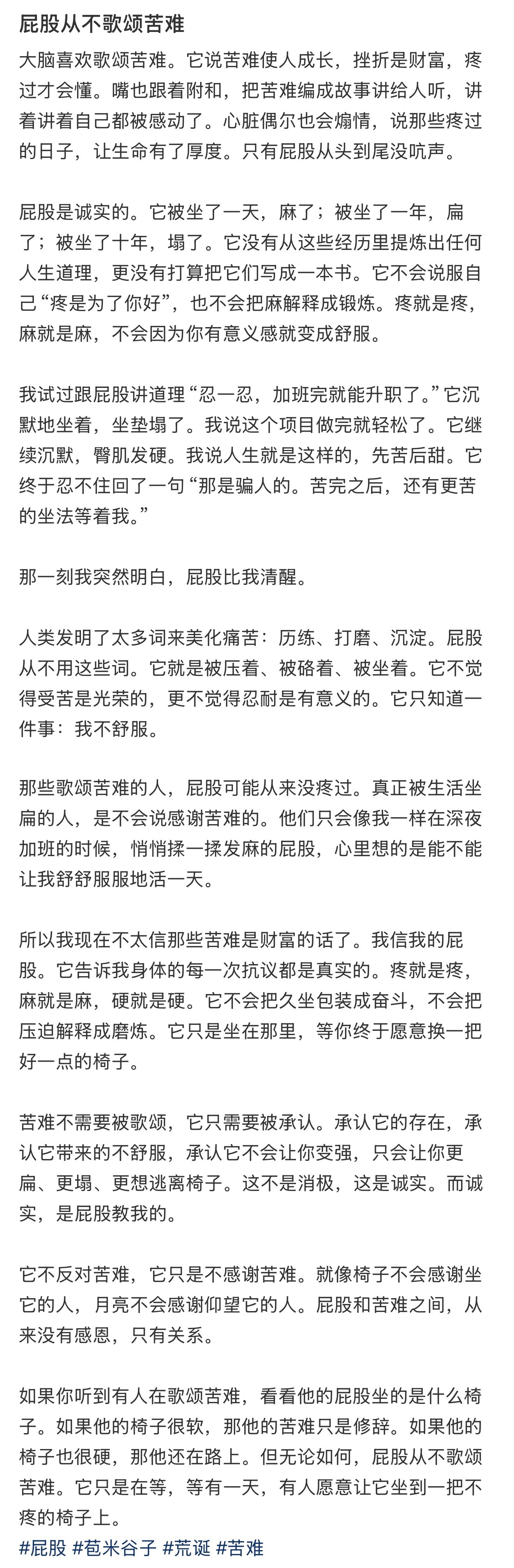 屁股从不歌颂苦难 
