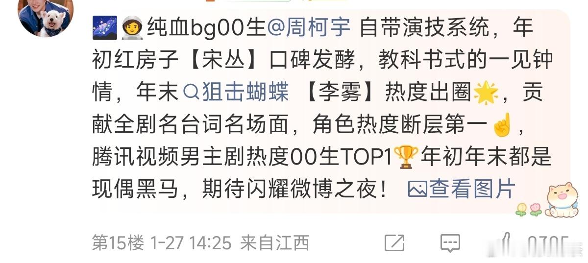 周柯宇粉在官宣博下已经点赞到8000+了，有资源和潜力成为00小流量微博之夜阵容