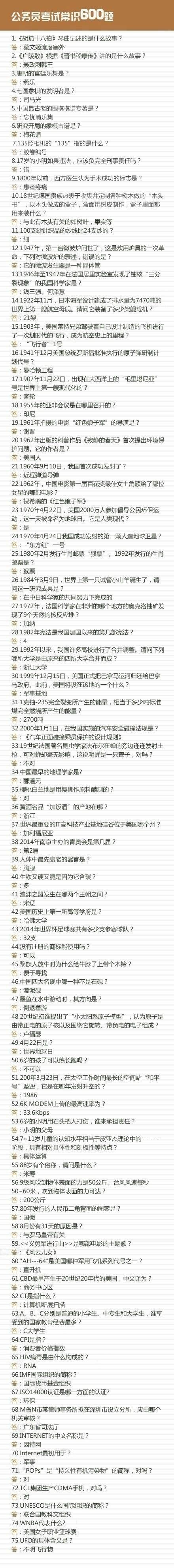 【常识600题】这才叫上知天文，下知地理！当然，即使你不考公务员，这些最基本的常
