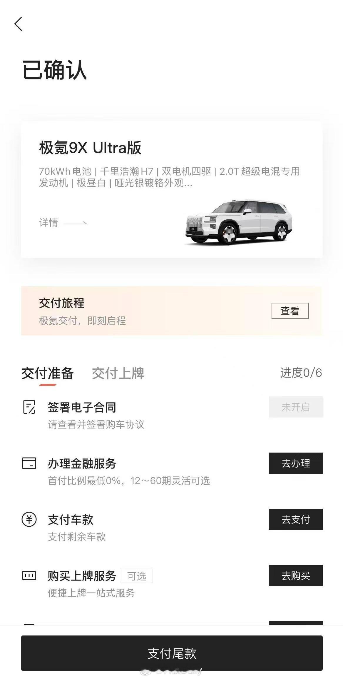 极氪9X我是不是定的有点晚，不知道何时能提车。[开学季]极氪9X ​​​