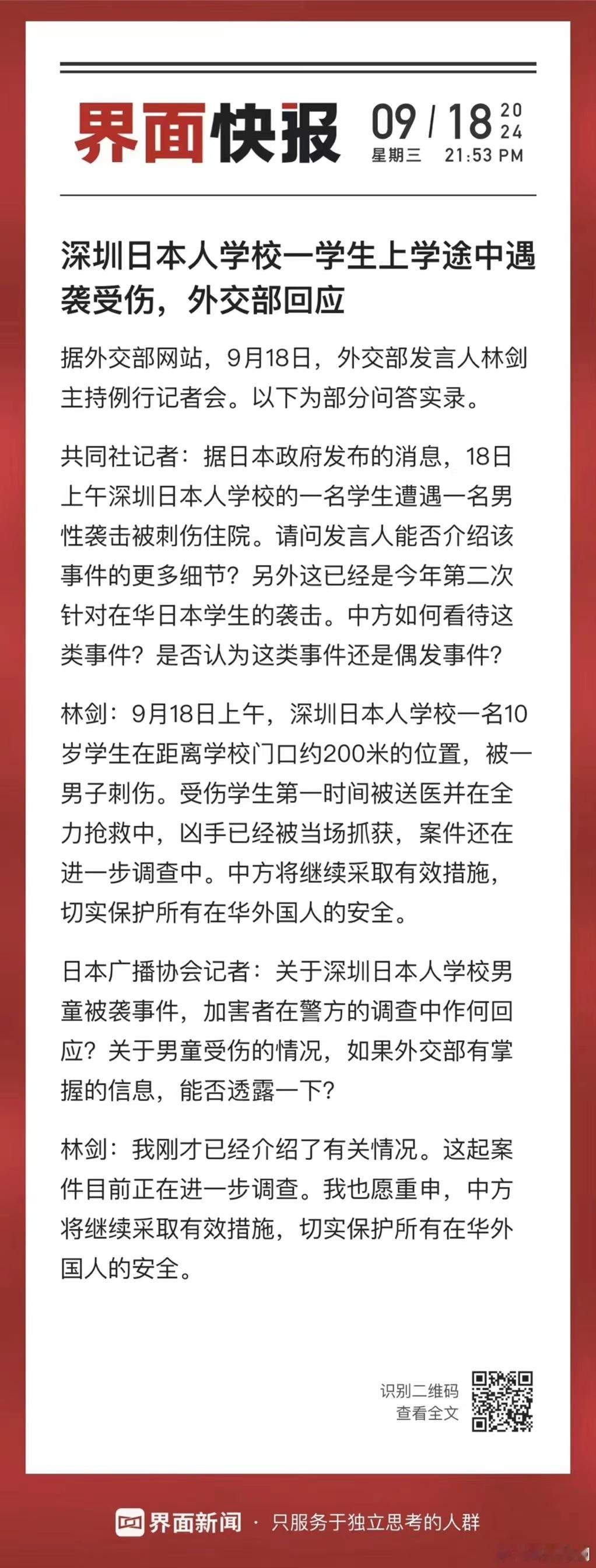 深圳日本学生的事情，日媒疯狂炒作。但中国人在日本受到侵害的情况更多，日媒却选择睁