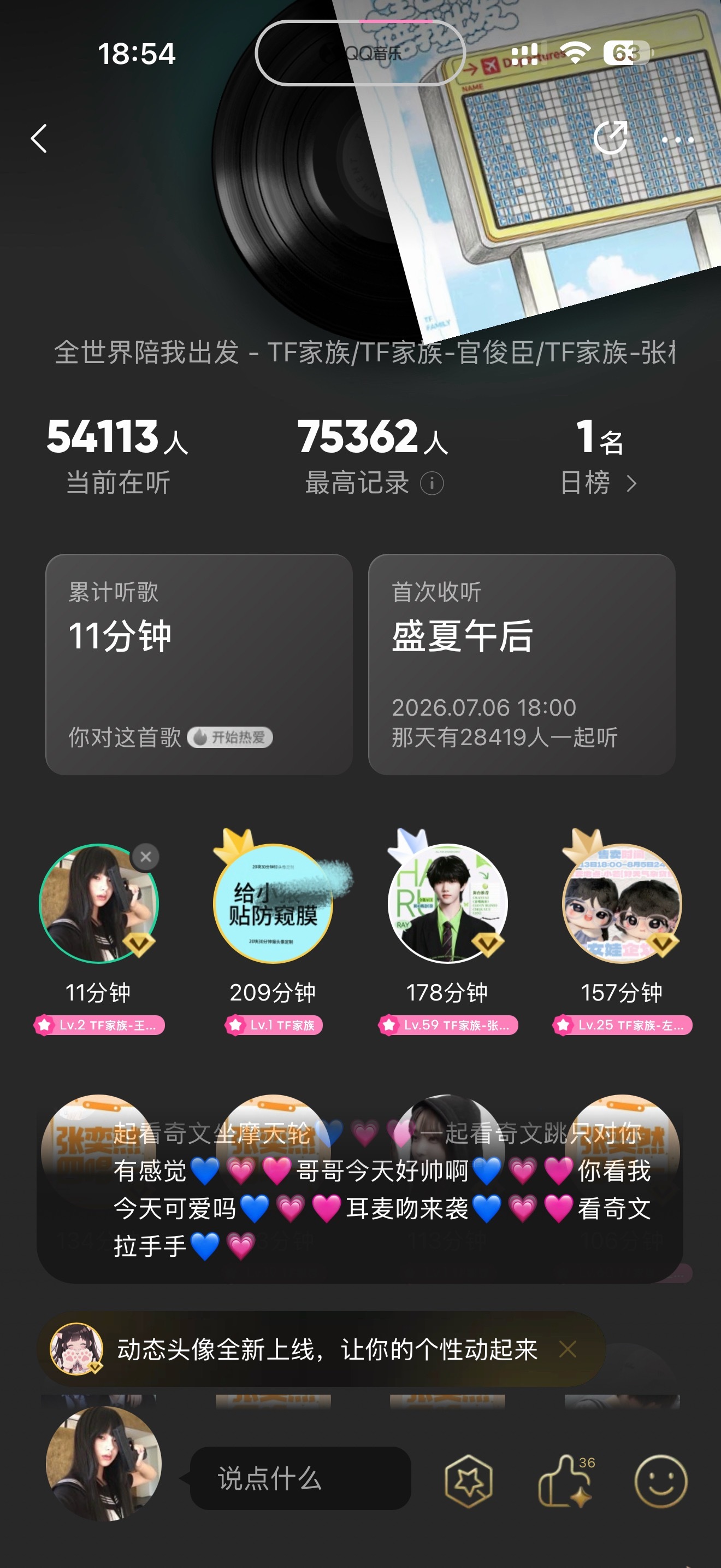 这个Q音在线听时长有办法弄上去吗 