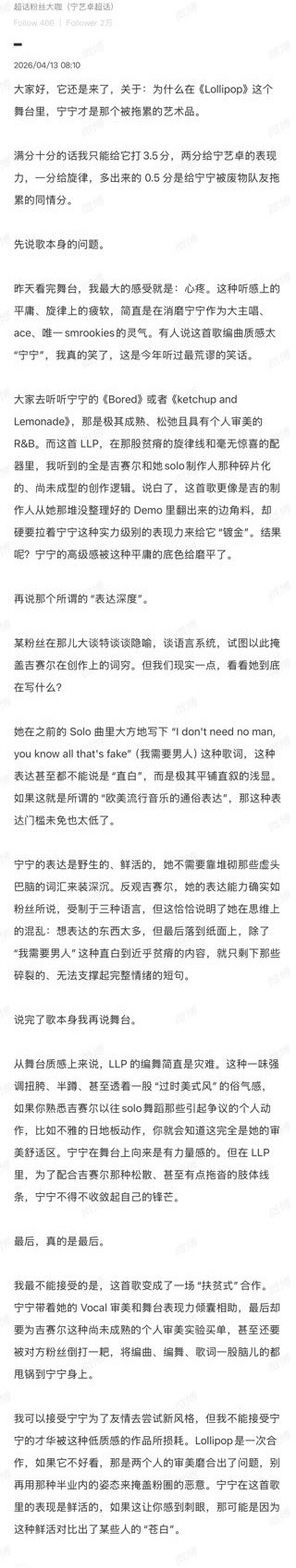 宁艺卓粉丝针对LLP舞台发出的小作文一则 
