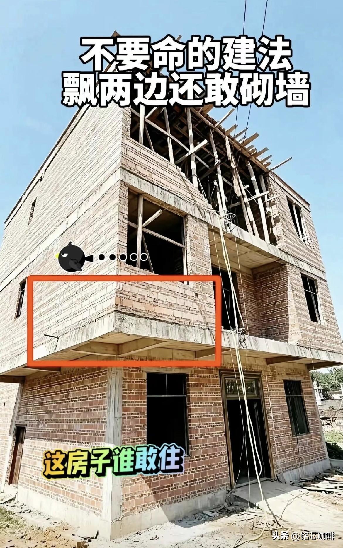 不要命的建法，
飘两边还敢砌墙🧱
大家觉得怎么样呢⁉️
