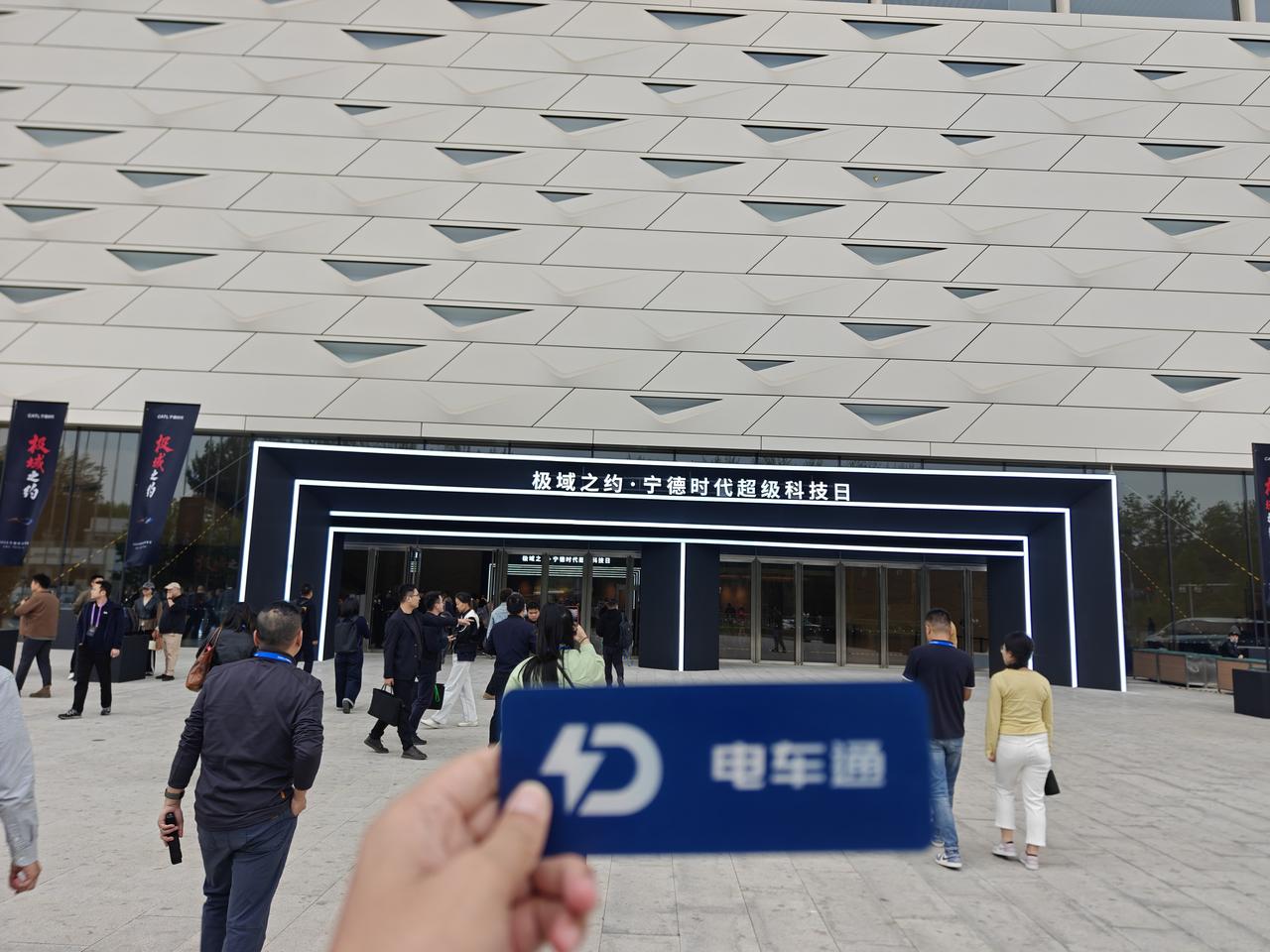 与去年相同，宁德时代把超级科技日的活动时间又一次定在车展之前，原因大概率是要发布