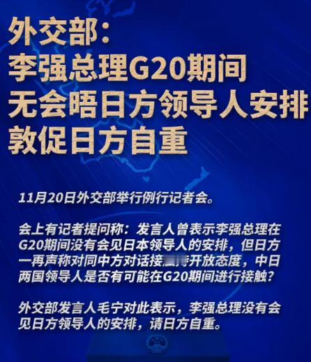 真是给脸不要脸！中方已经明确表示，中方没有在G20会见日方的计划，可日方仍故作姿