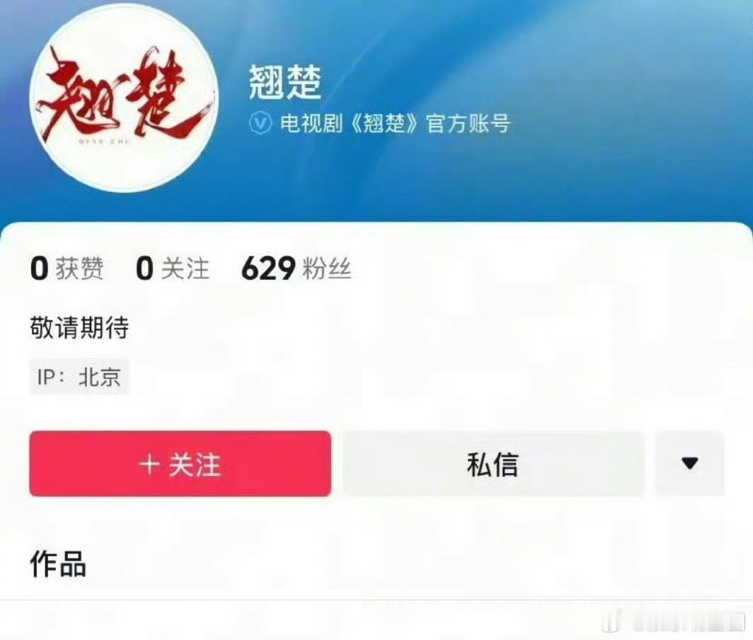 陈都灵周翊然《楚后》开通官抖《翘楚》，平番吗？ ​​​