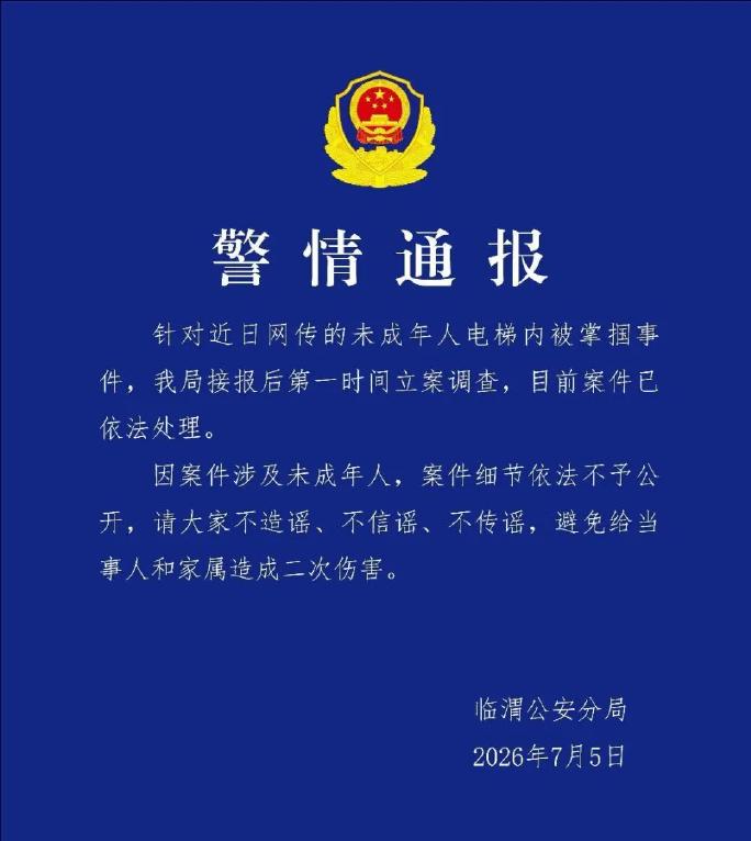最新进展：9岁女孩摸自行车遭女子掌掴一事有了最新进展，当地警方通报未成年人电梯内