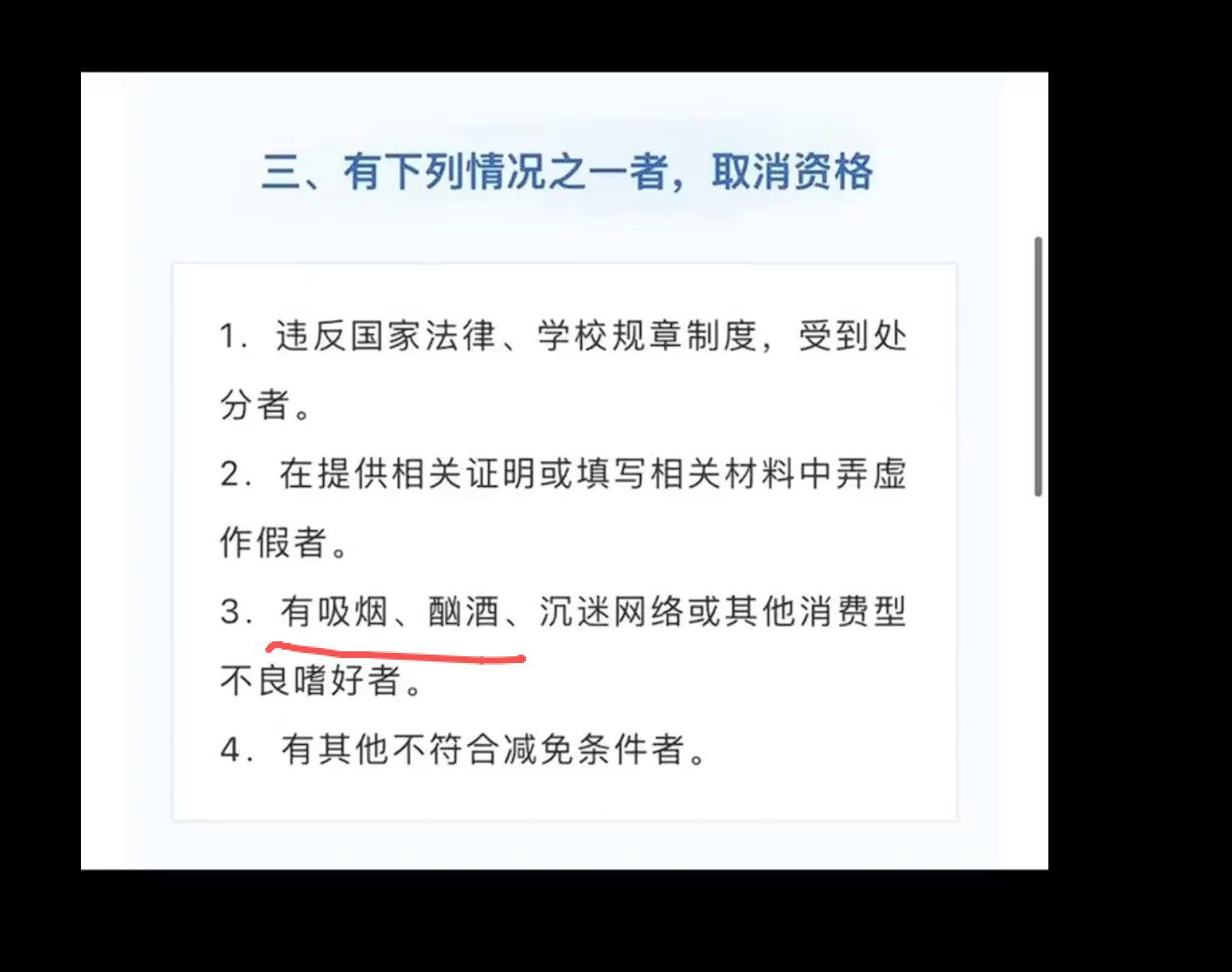 吸烟 取消学费减免 这规矩太对了，抽烟酗酒本来就是高消费！你们有没有听过一个段子