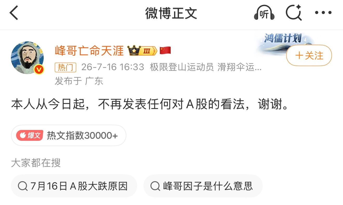 峰哥称不再点评A股A股不能没峰哥的点评，就像西方不能没有耶路撒冷。 